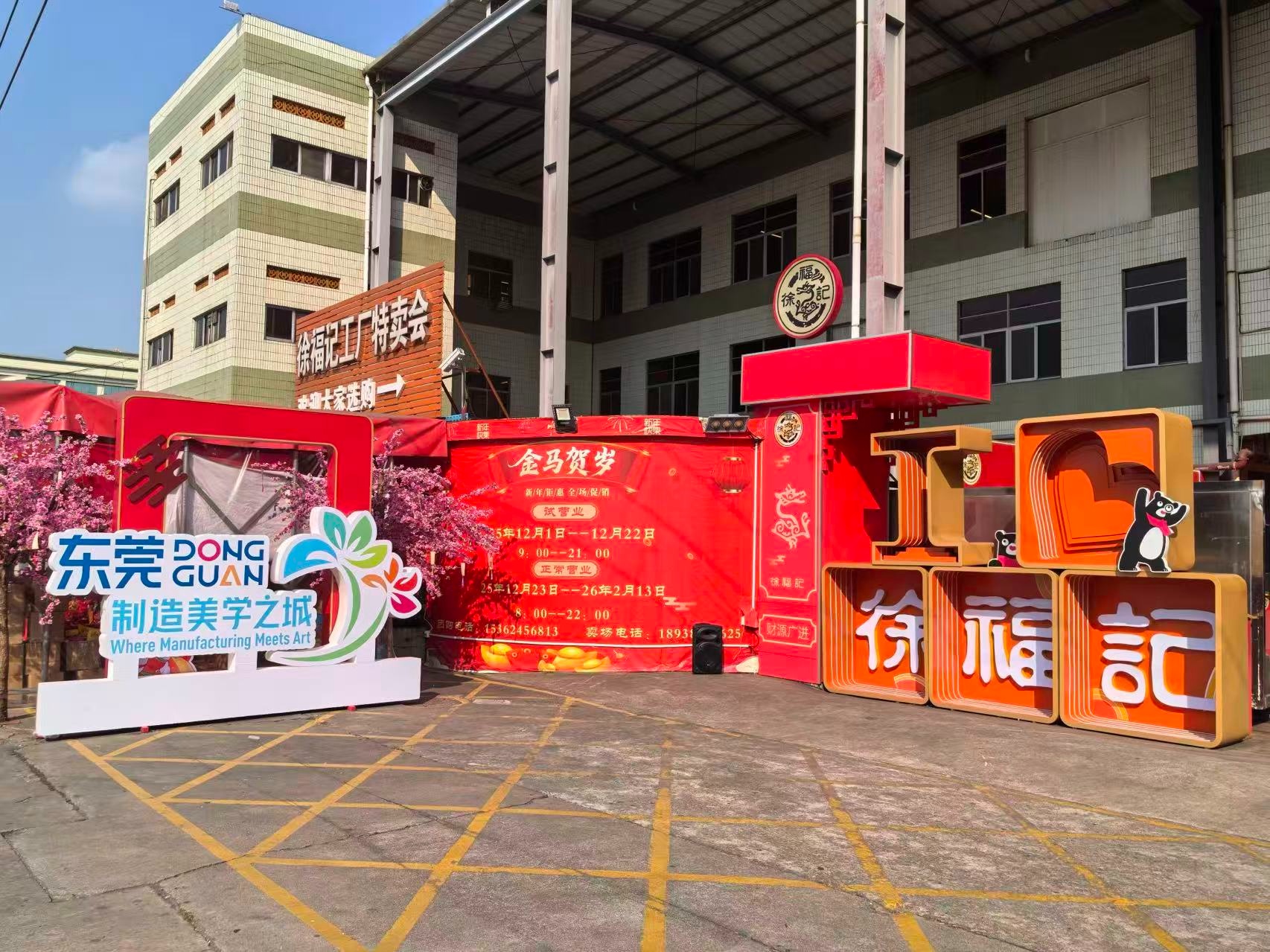 “游购东莞·体验制造美学”促消费主题活动启动